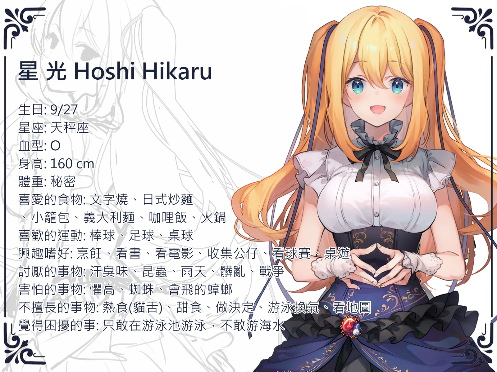 hoshi hikaru